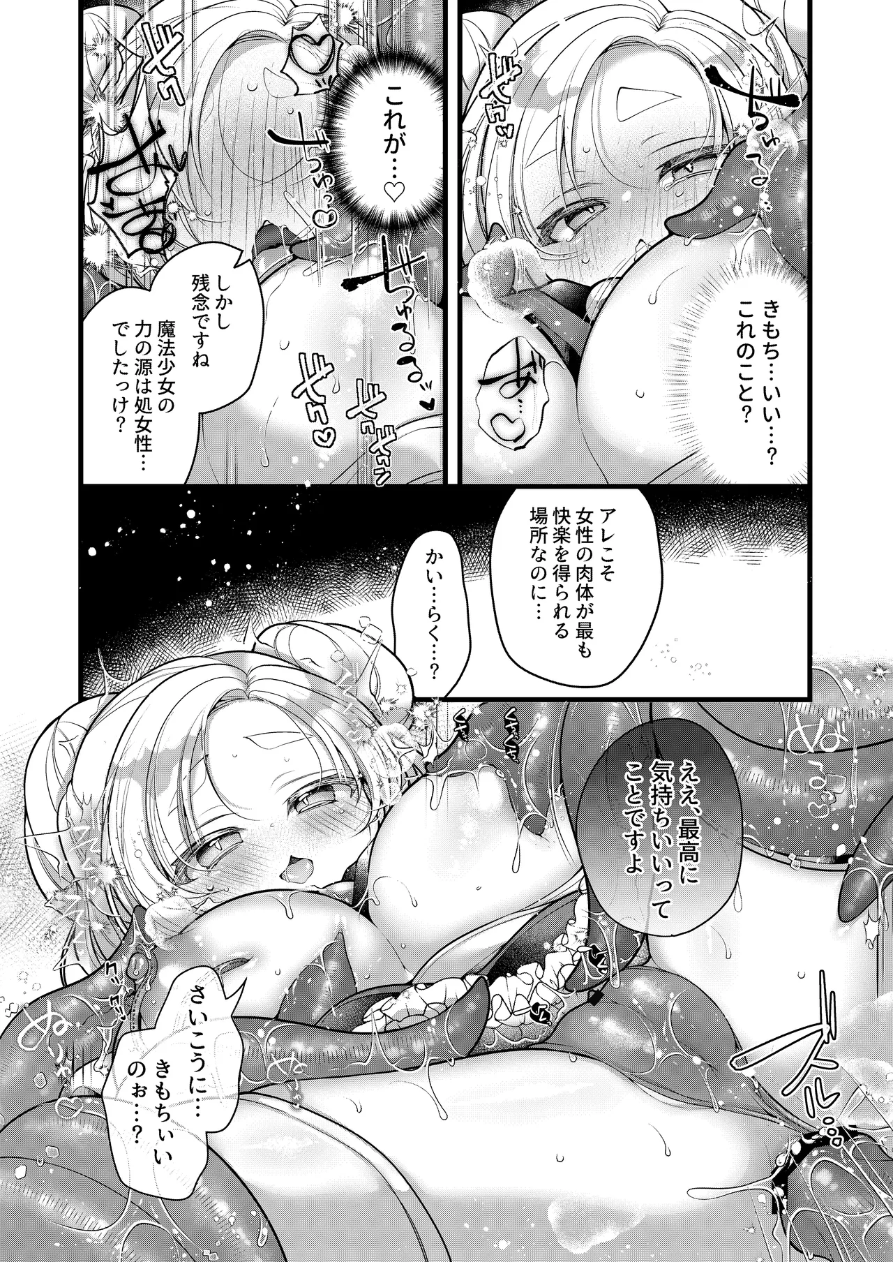 だったらあんたが魔法少女になりなさいよ！！ - page18