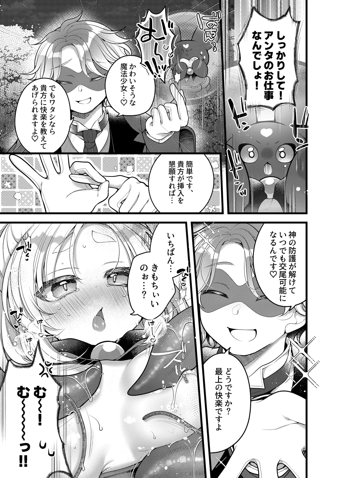 だったらあんたが魔法少女になりなさいよ！！ - page20