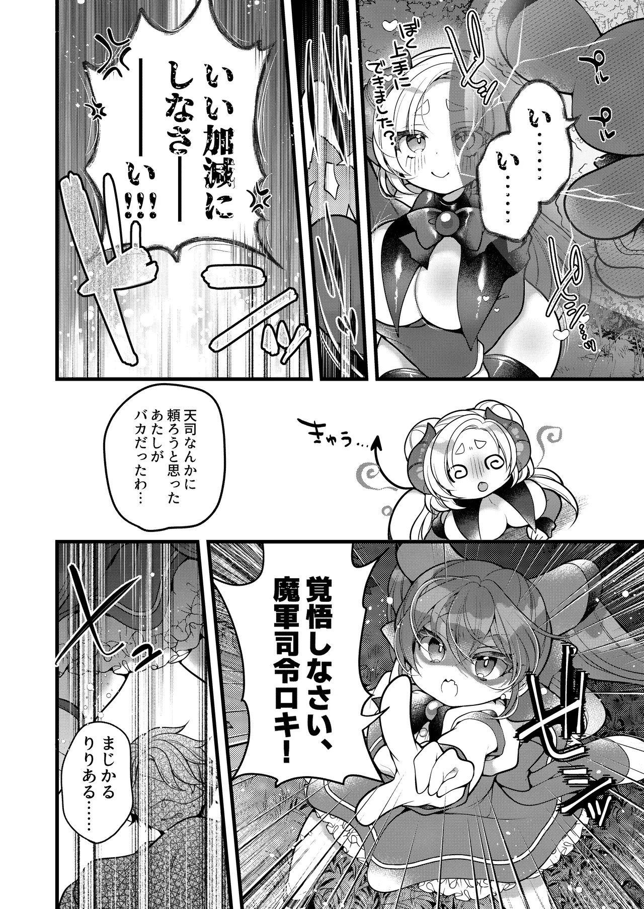 だったらあんたが魔法少女になりなさいよ！！ - page27