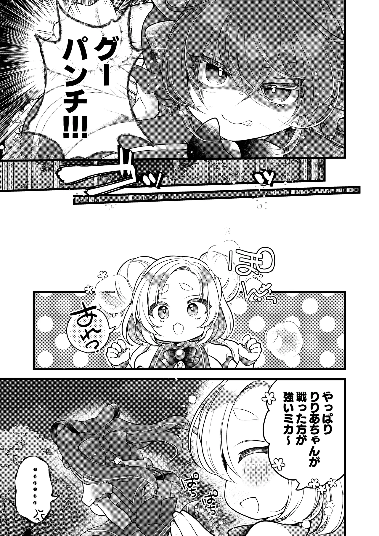 だったらあんたが魔法少女になりなさいよ！！ - page28