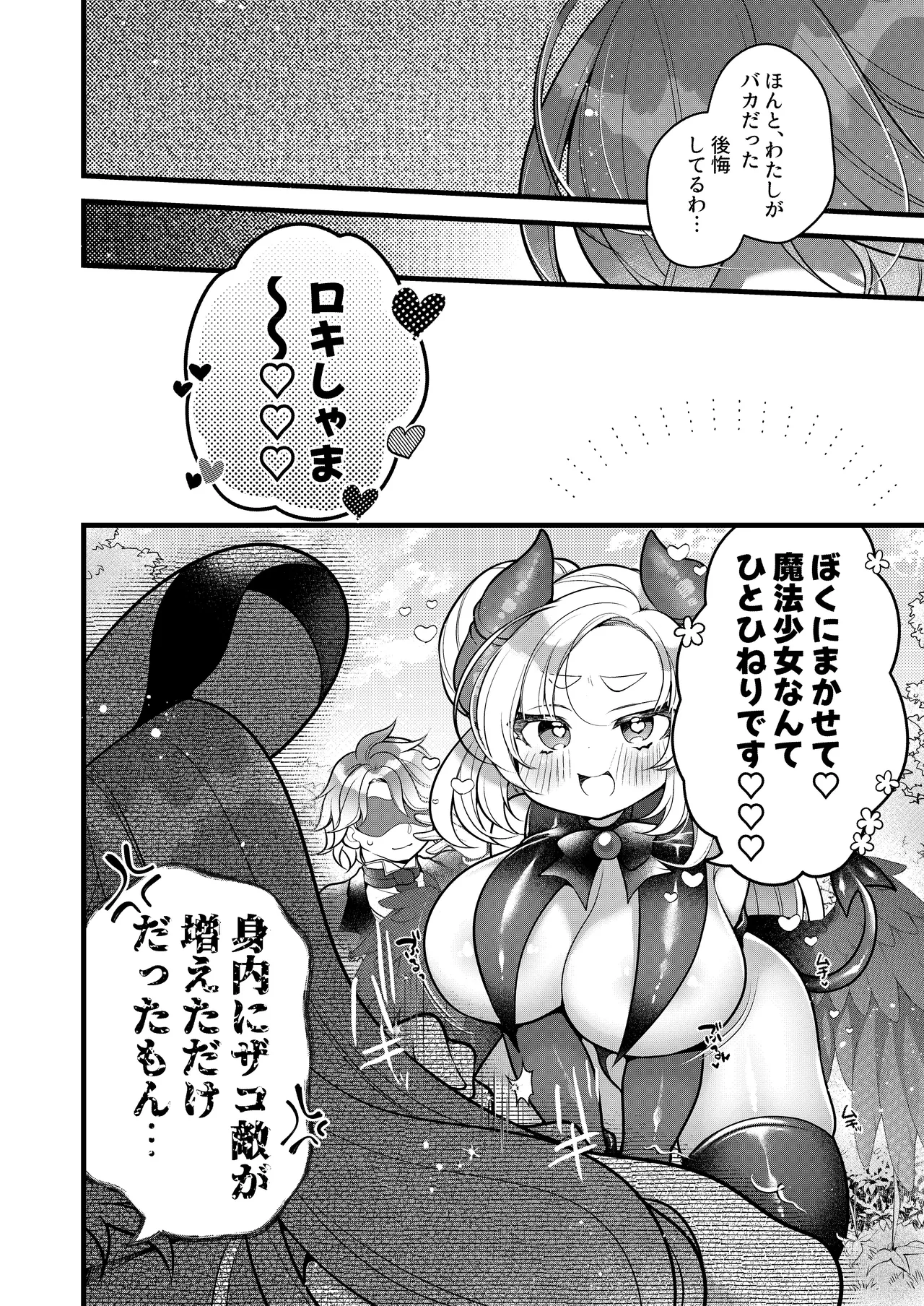 だったらあんたが魔法少女になりなさいよ！！ - page29