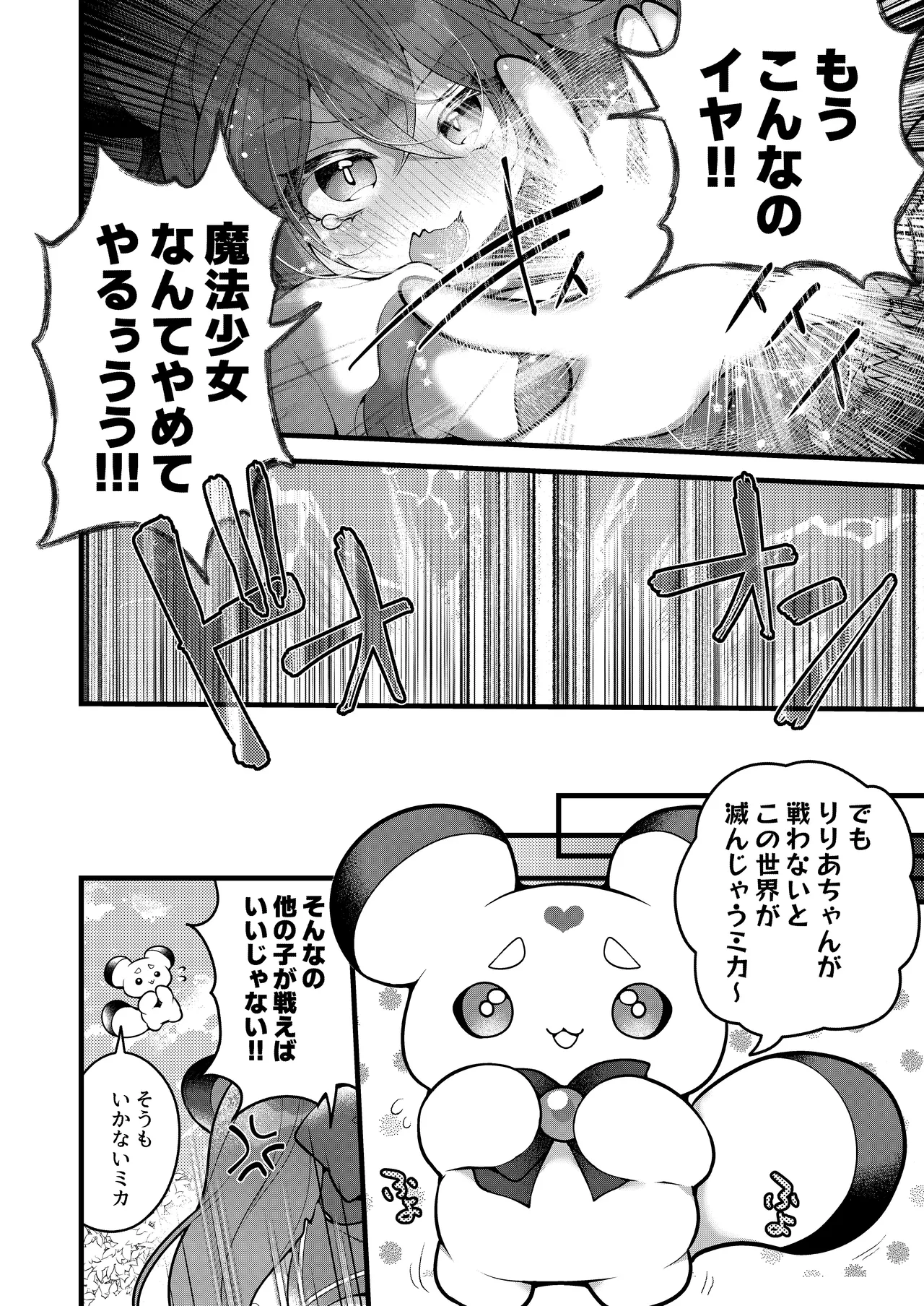だったらあんたが魔法少女になりなさいよ！！ - page3