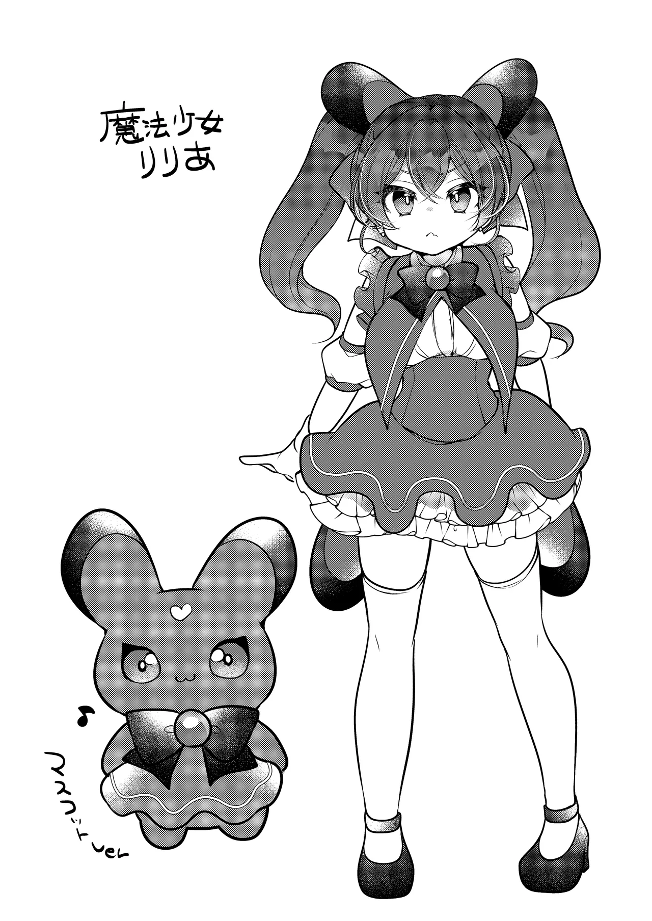 だったらあんたが魔法少女になりなさいよ！！ - page30