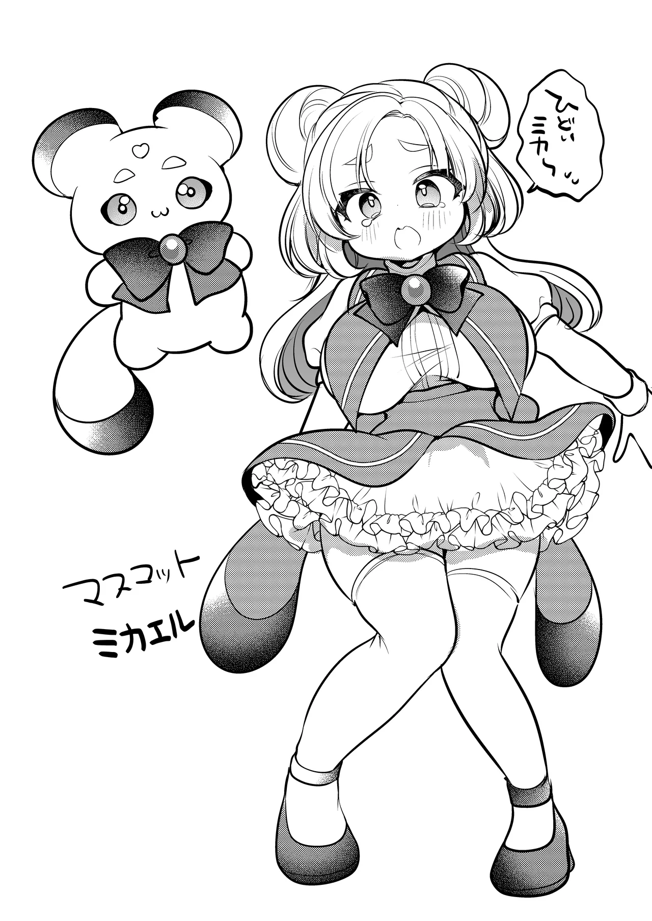 だったらあんたが魔法少女になりなさいよ！！ - page31