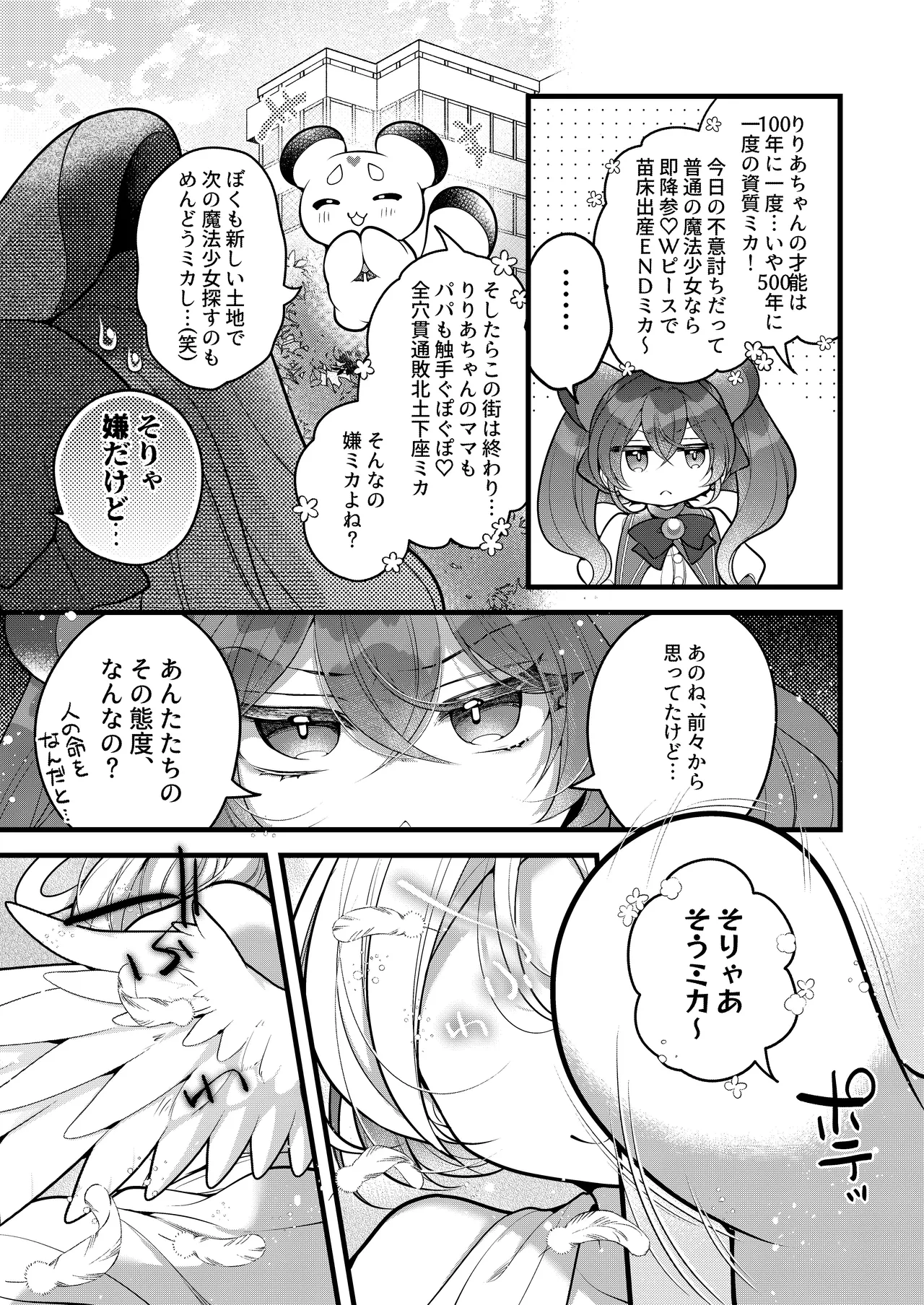 だったらあんたが魔法少女になりなさいよ！！ - page4