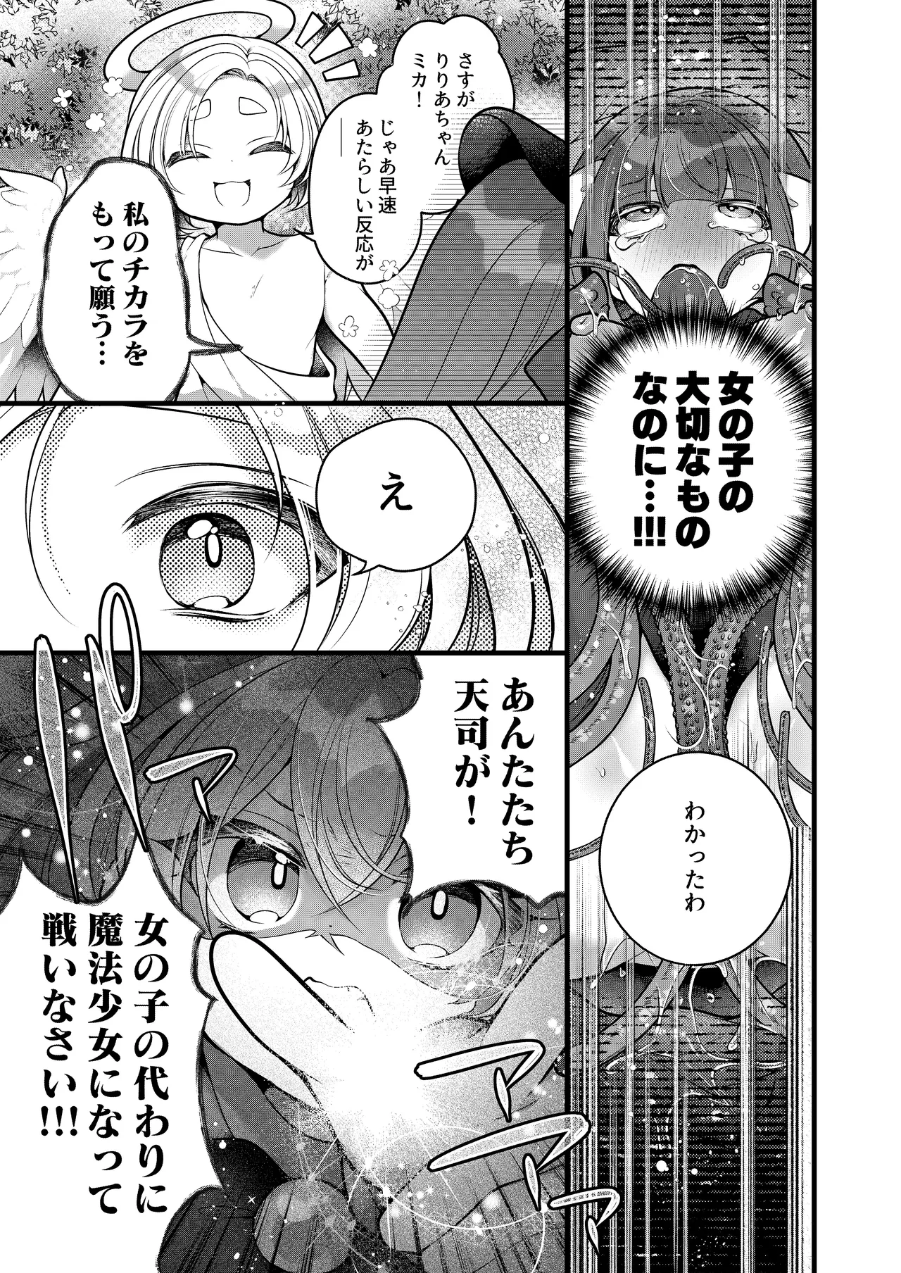 だったらあんたが魔法少女になりなさいよ！！ - page6