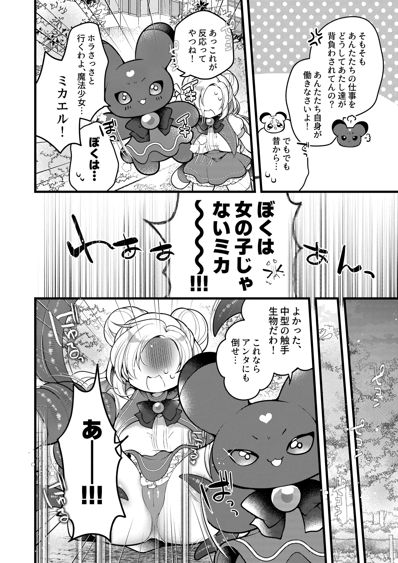 だったらあんたが魔法少女になりなさいよ！！ - page9