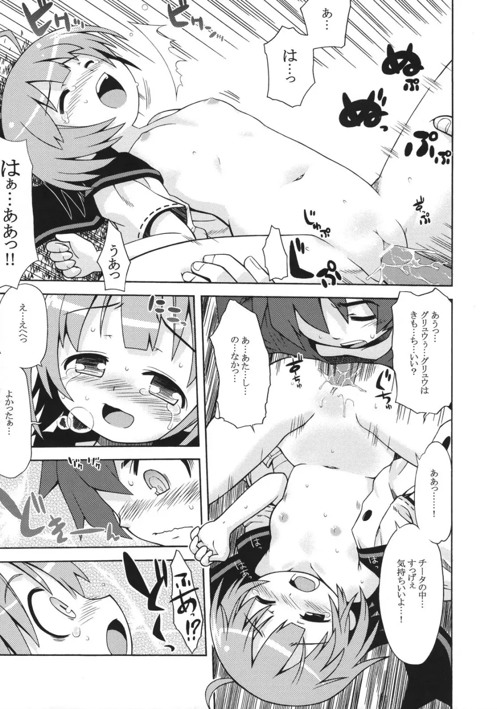 世界樹のあのね 2 - page10