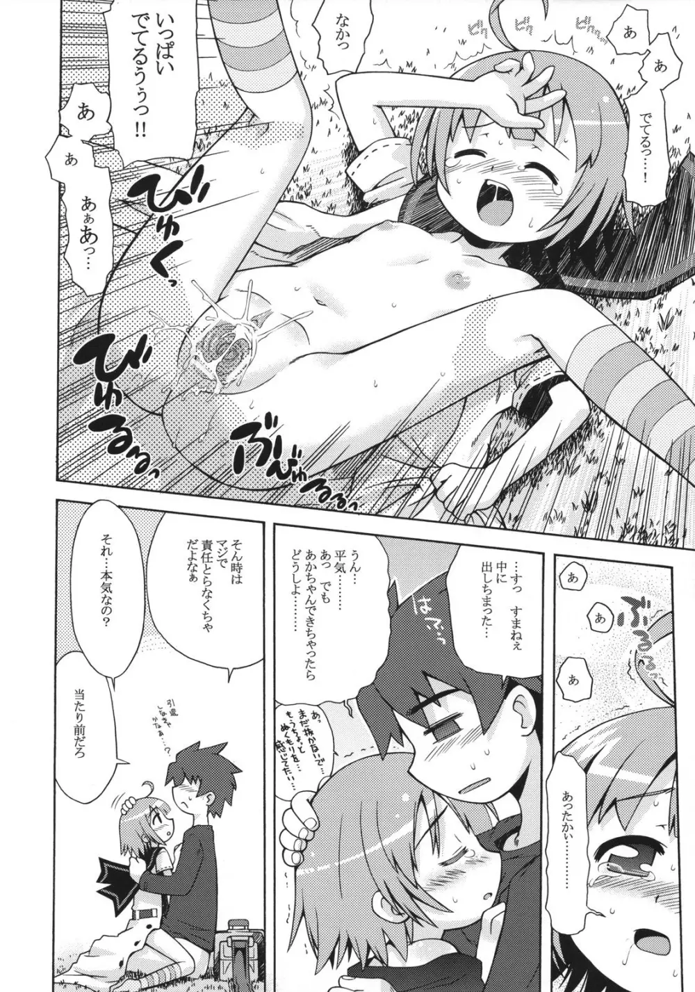 世界樹のあのね 2 - page11