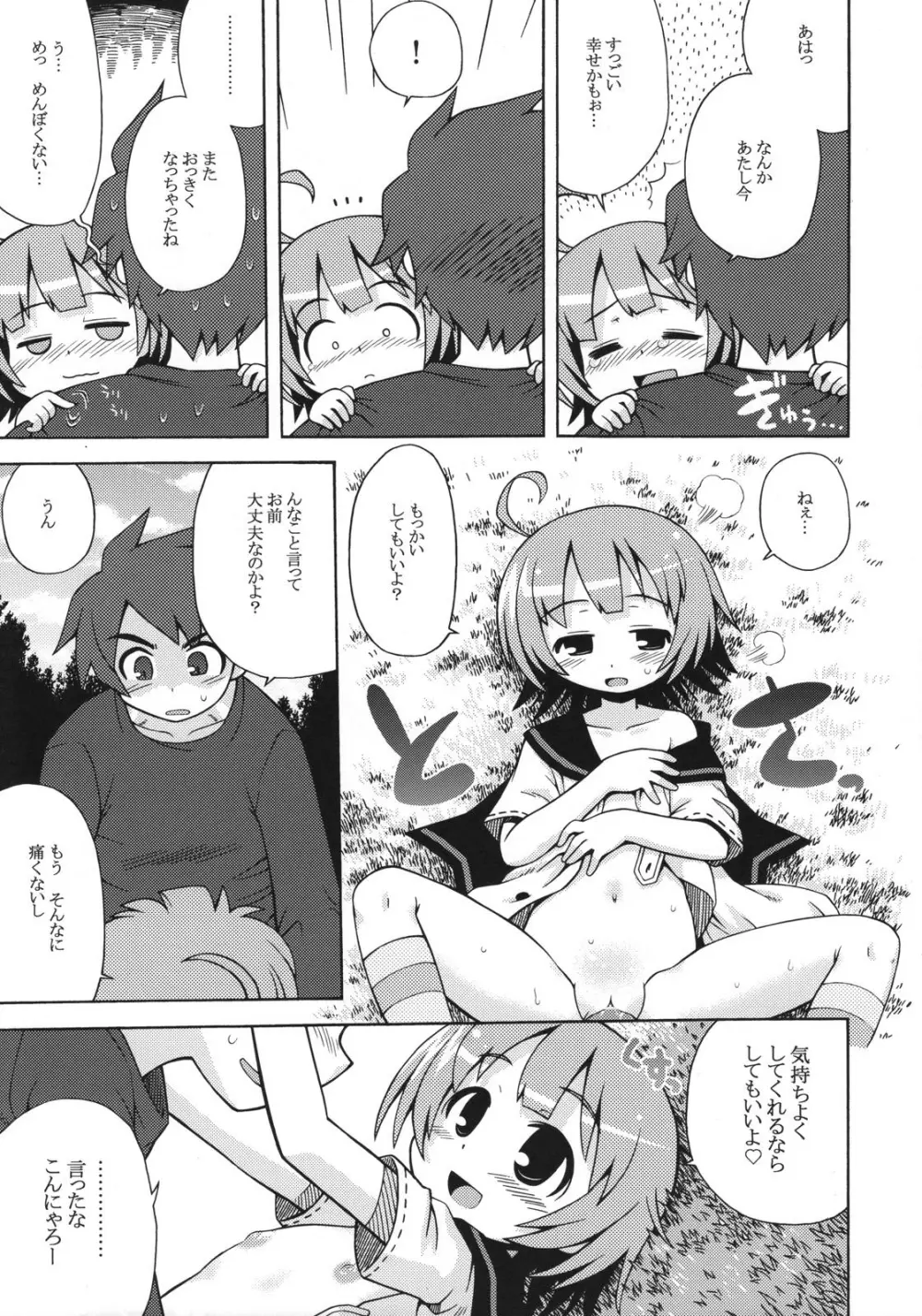 世界樹のあのね 2 - page12