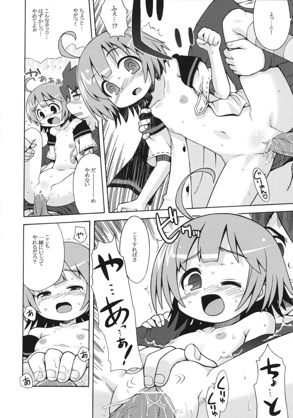 世界樹のあのね 2 - page13