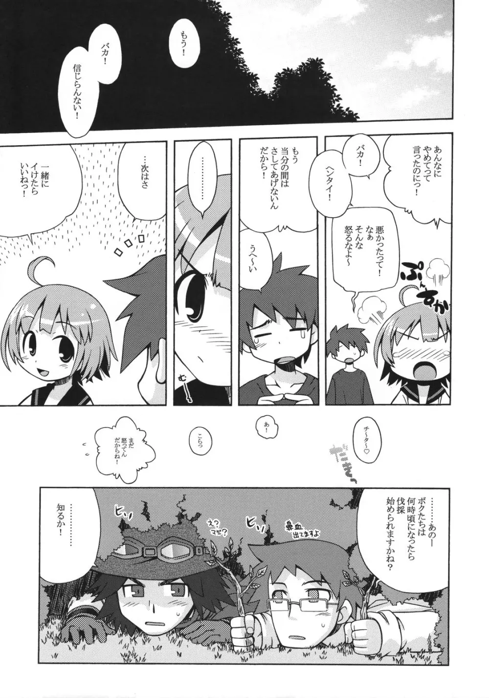 世界樹のあのね 2 - page16