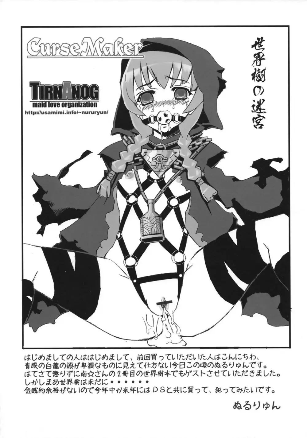 世界樹のあのね 2 - page17