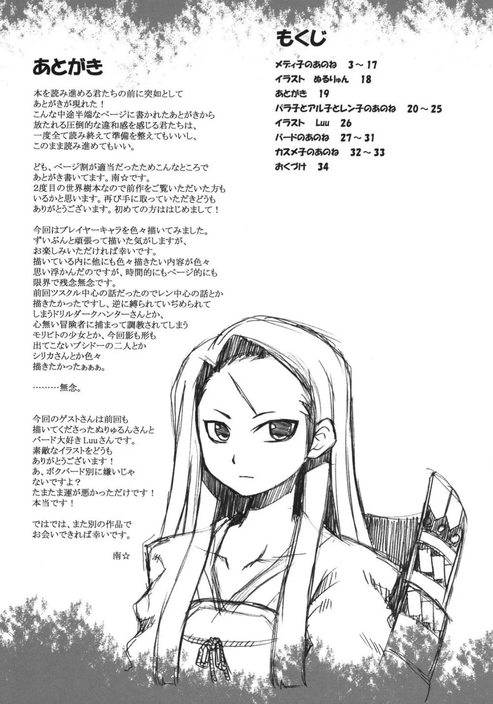 世界樹のあのね 2 - page18