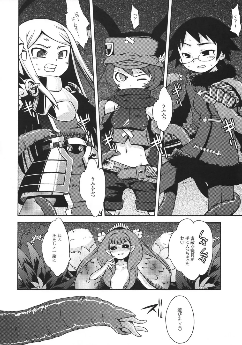 世界樹のあのね 2 - page19