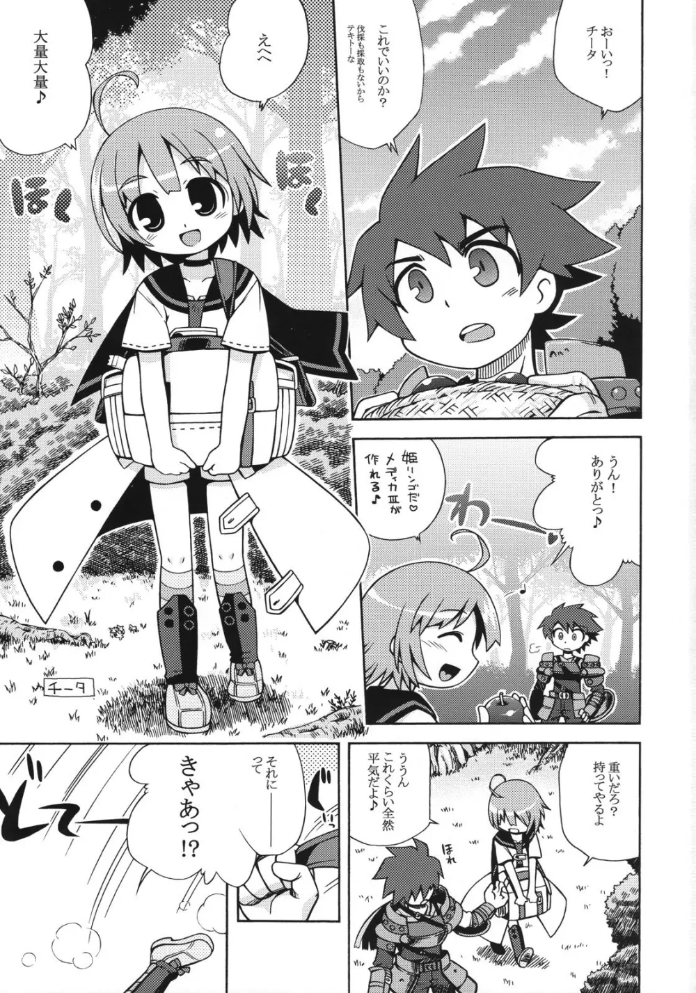 世界樹のあのね 2 - page2