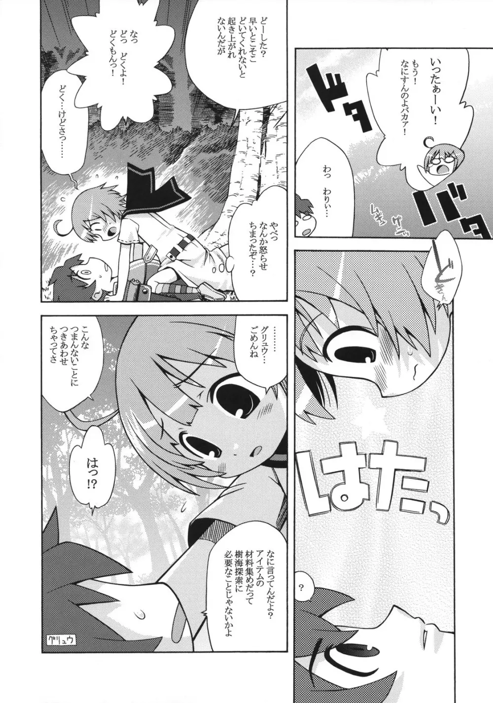 世界樹のあのね 2 - page3