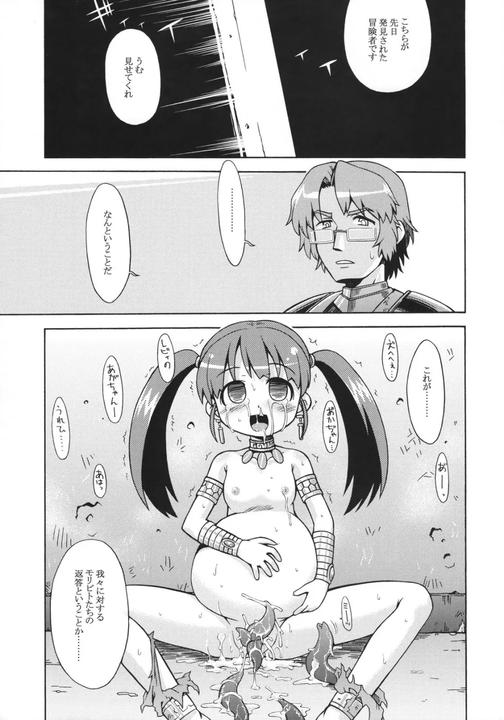 世界樹のあのね 2 - page30