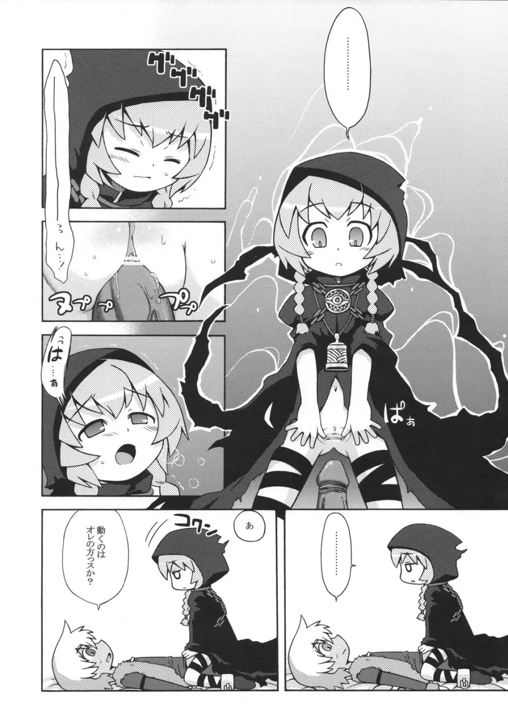 世界樹のあのね 2 - page31