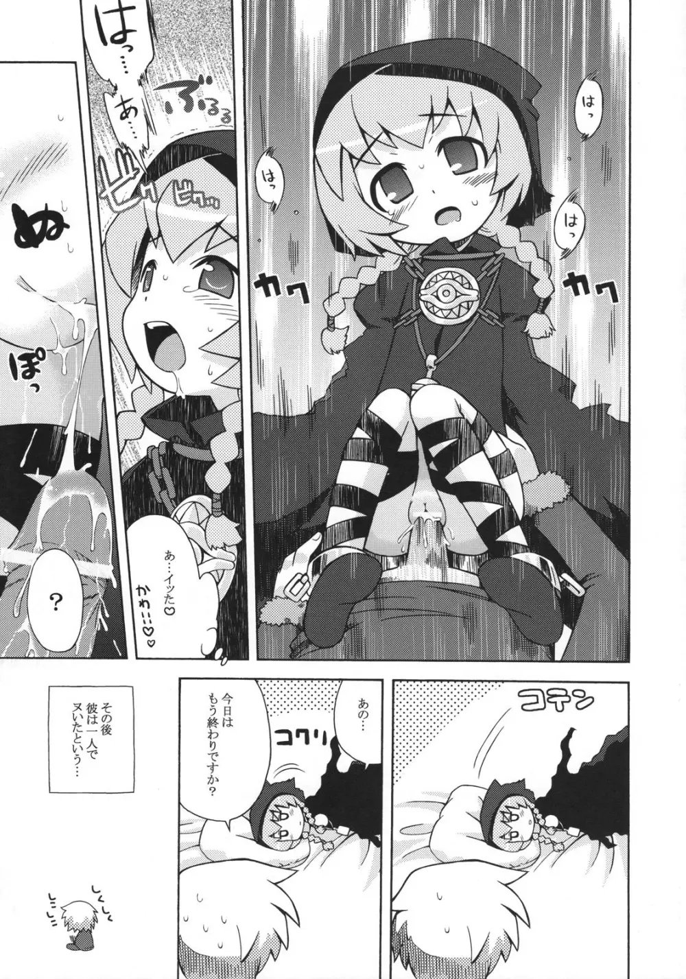 世界樹のあのね 2 - page32