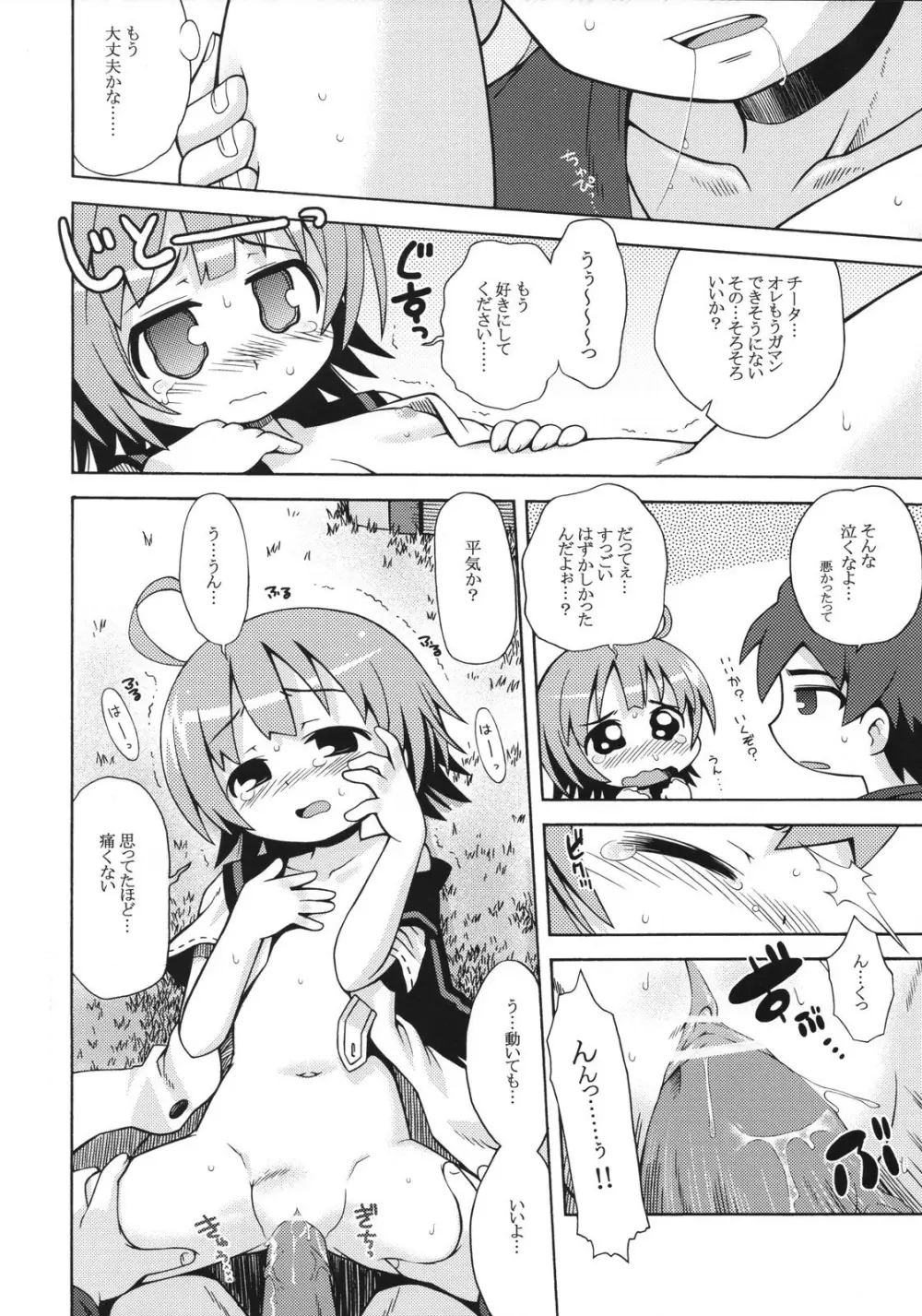 世界樹のあのね 2 - page9