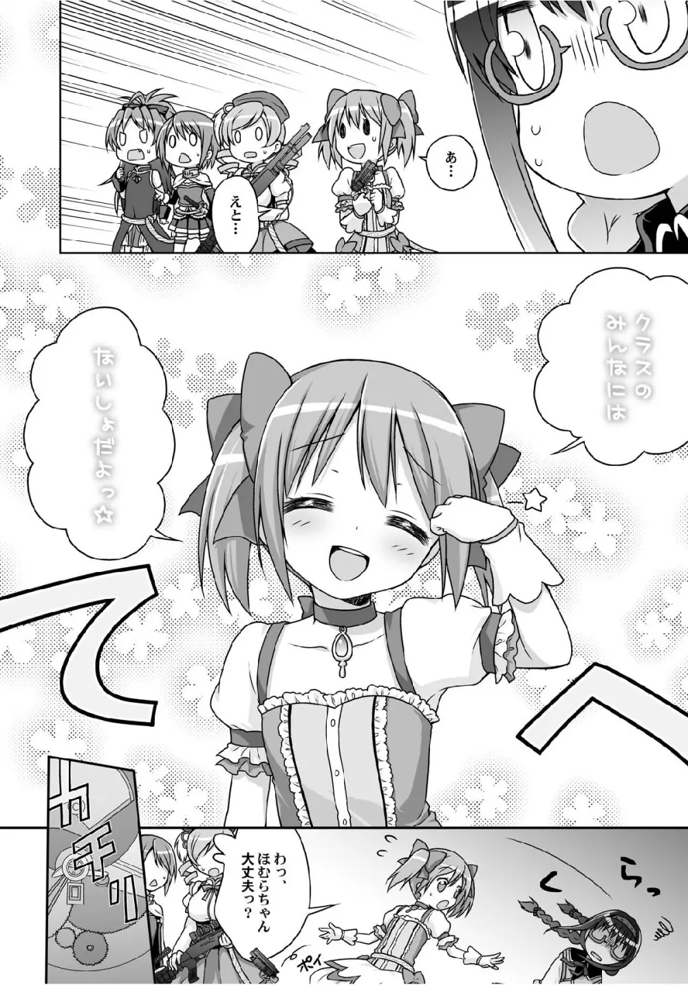 魔戯華 - page10