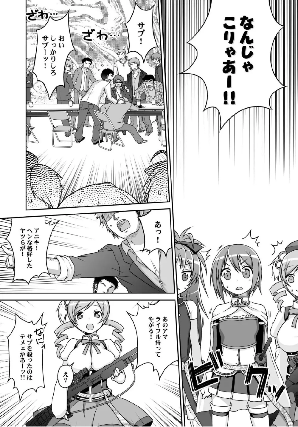 魔戯華 - page11