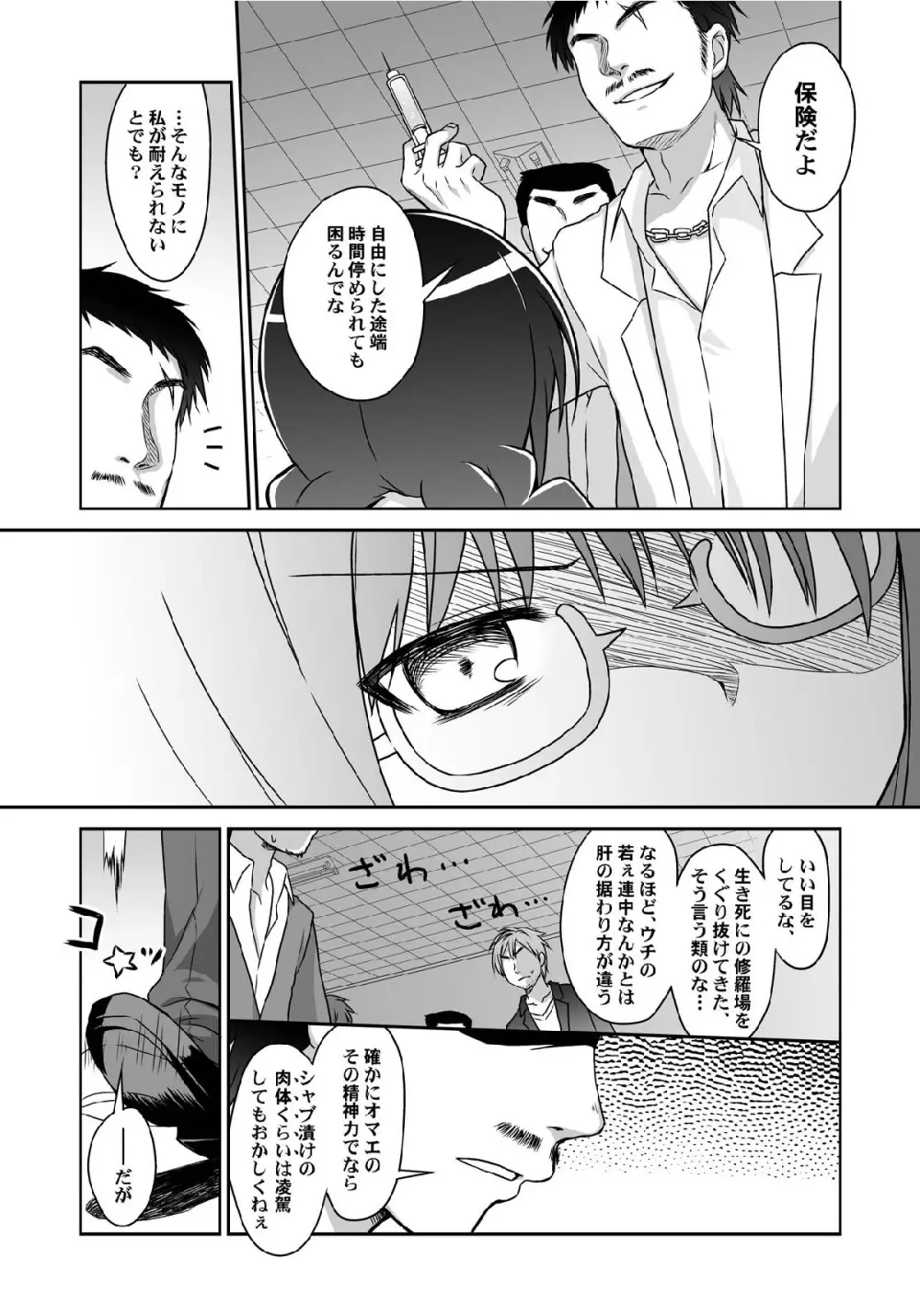 魔戯華 - page17