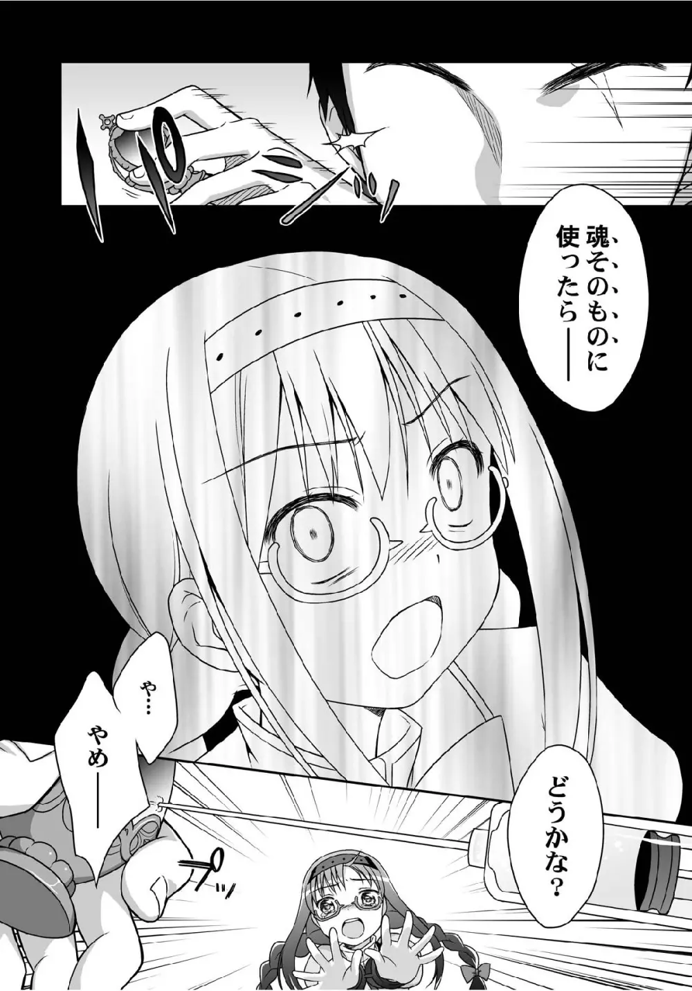 魔戯華 - page18