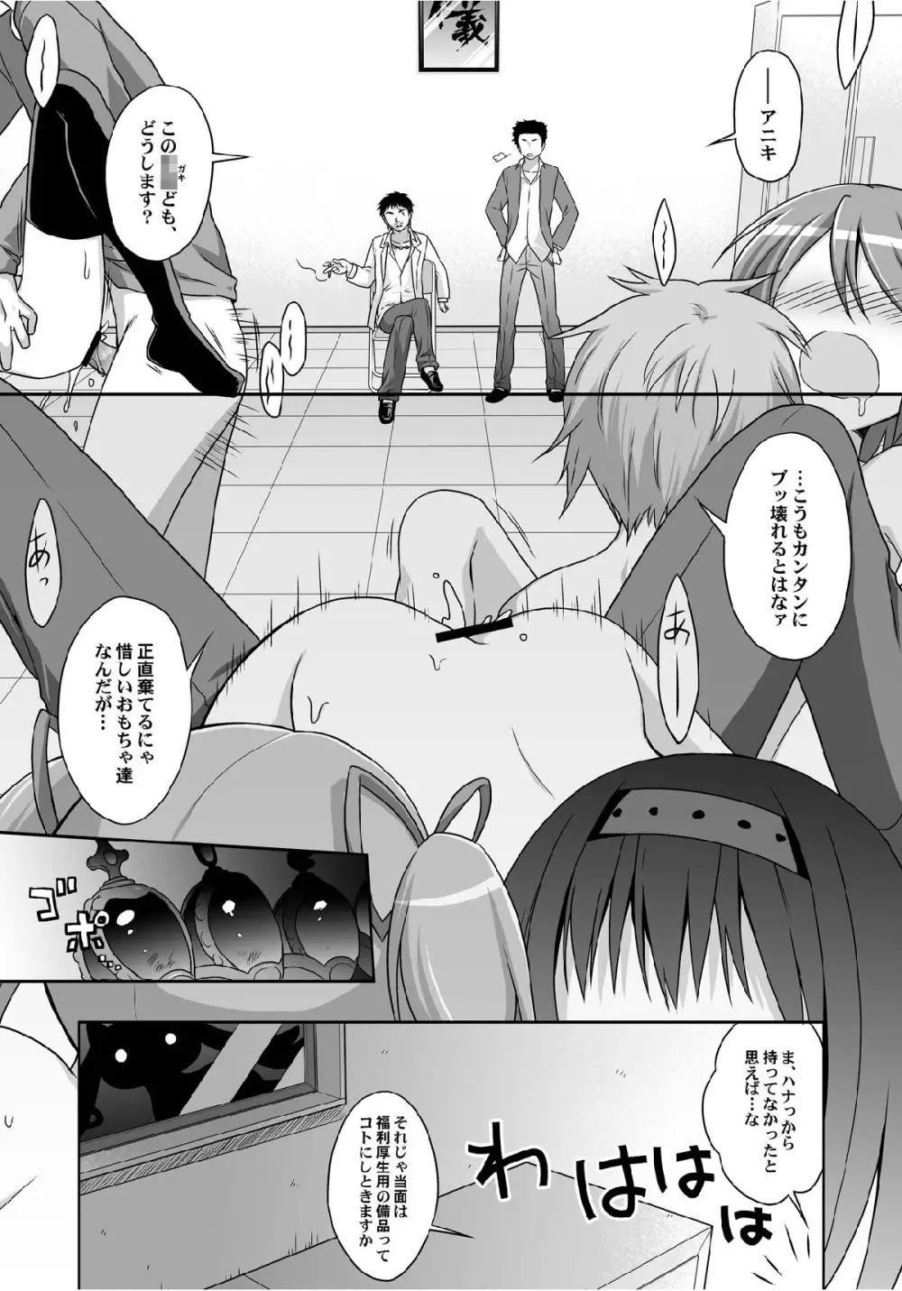 魔戯華 - page23