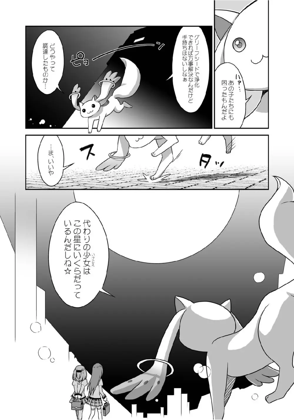 魔戯華 - page24