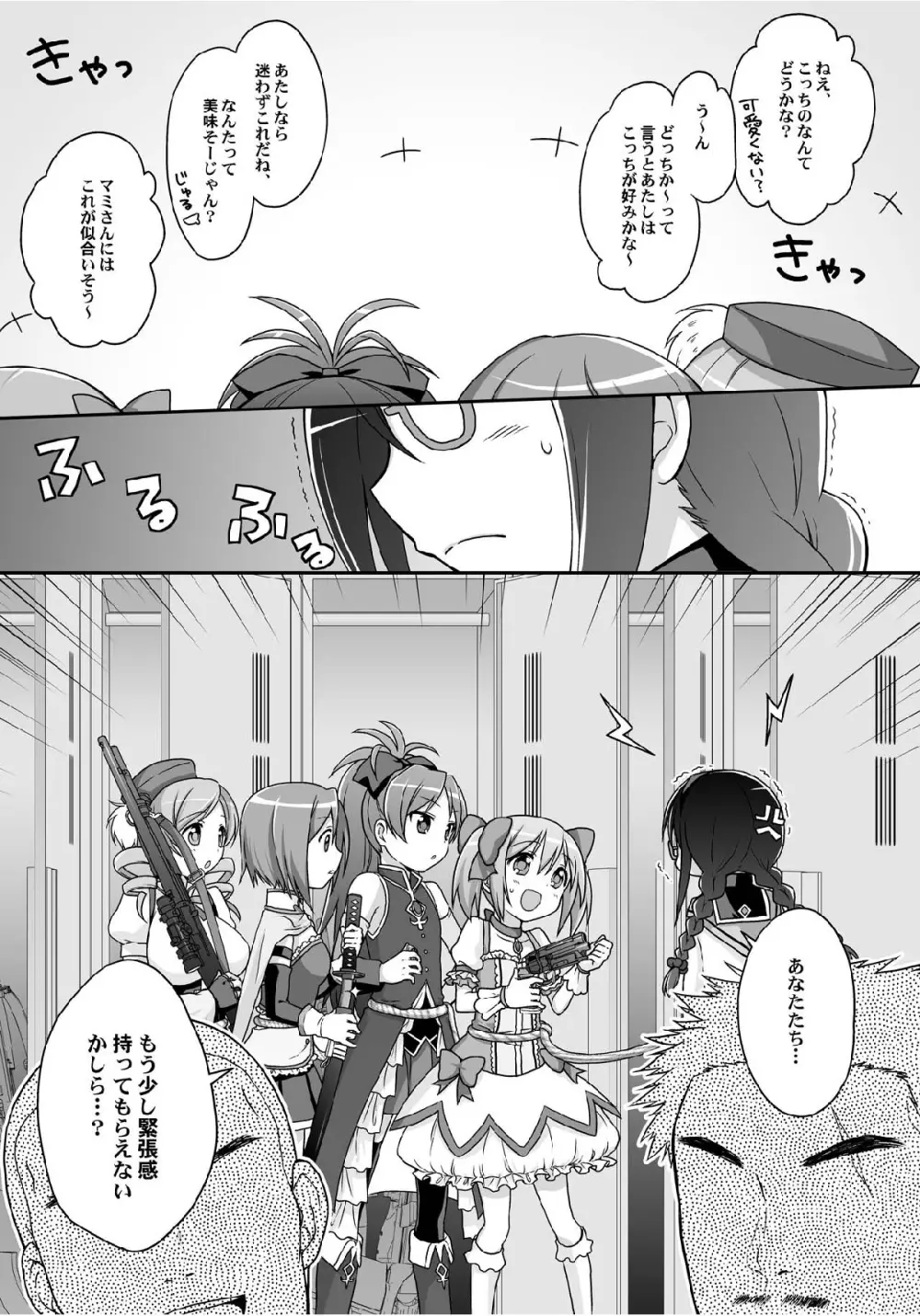 魔戯華 - page5
