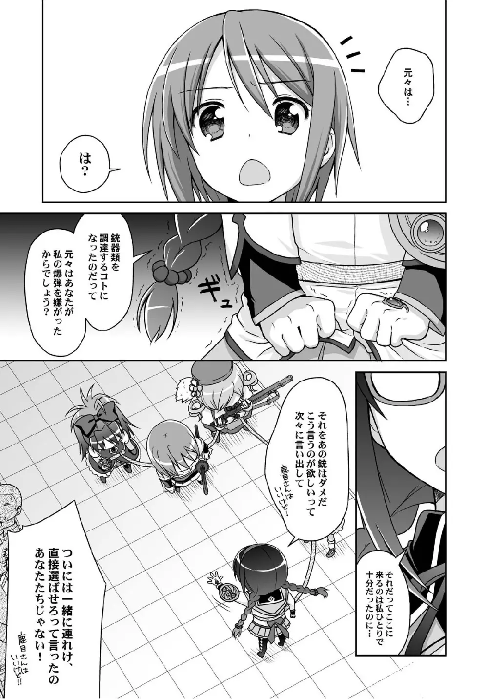 魔戯華 - page6
