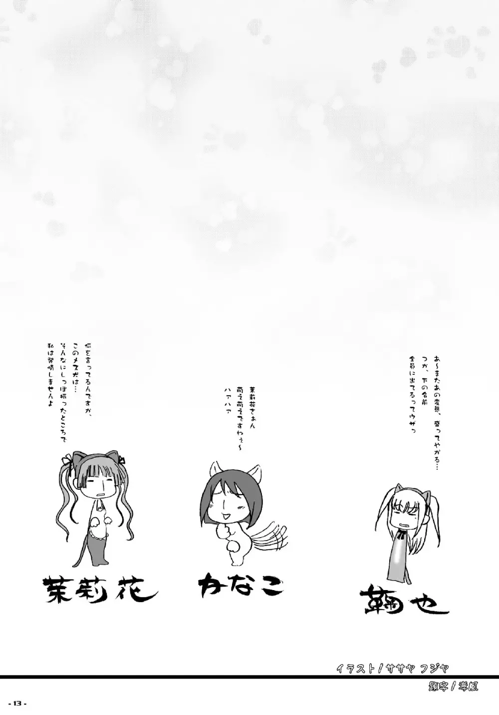鞠也の茉莉花はどんなときも有能メイド - page13