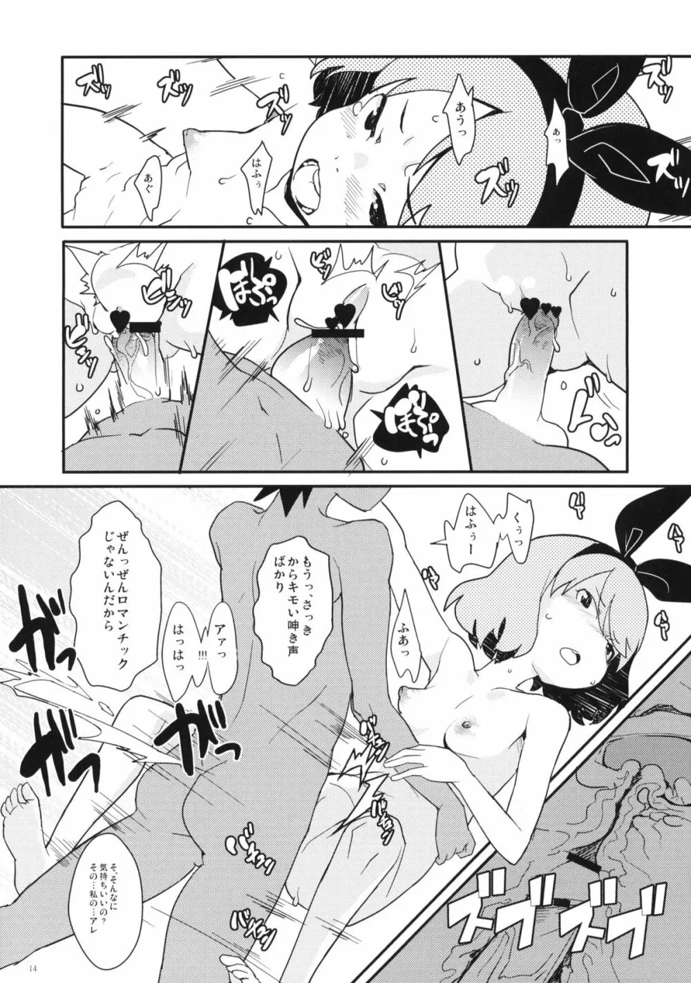 夏休みの宿題 - page13