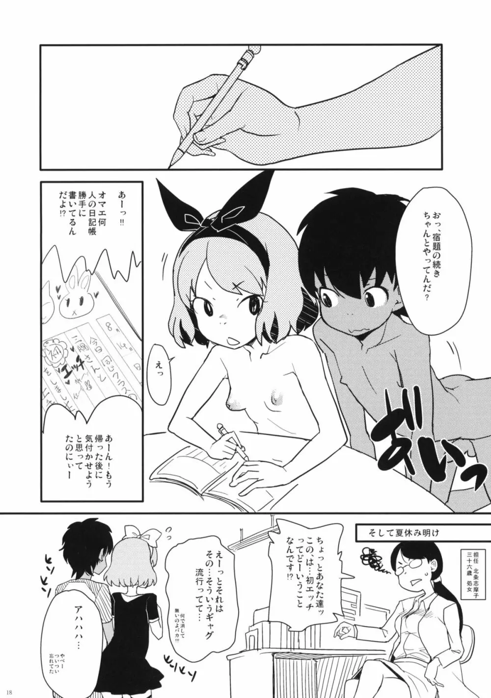 夏休みの宿題 - page17