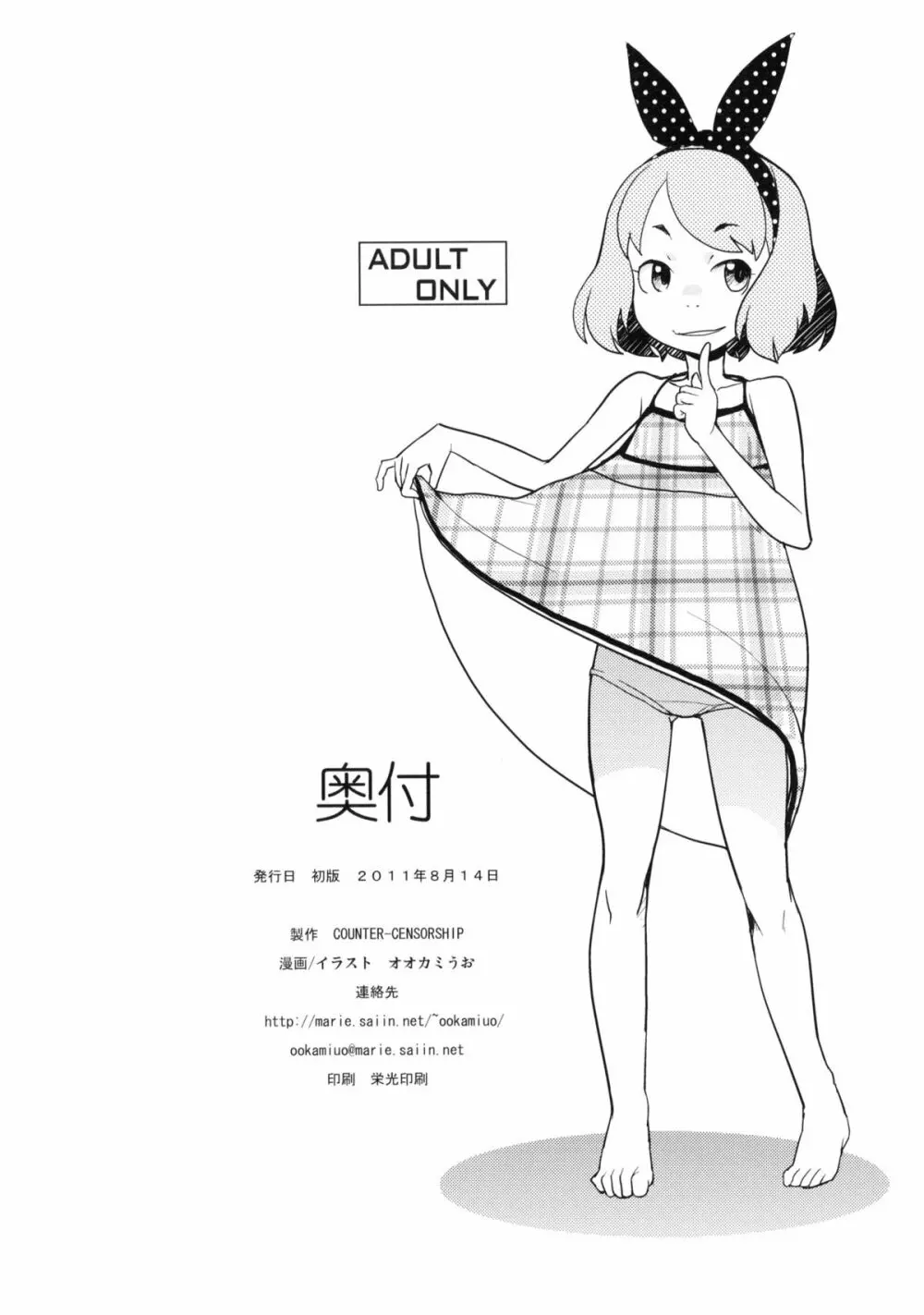 夏休みの宿題 - page18