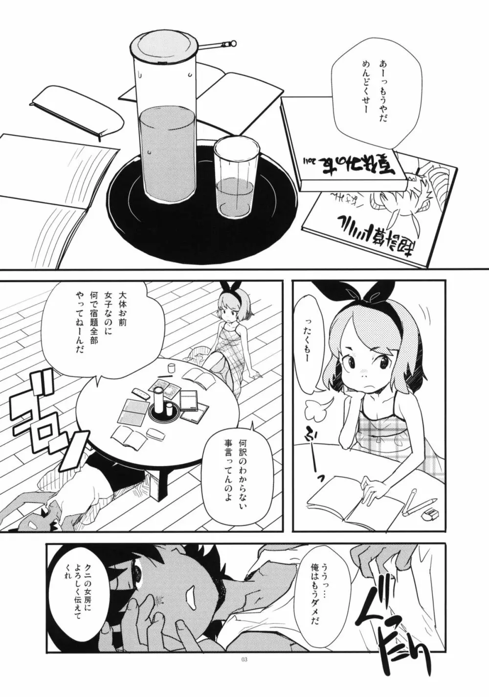 夏休みの宿題 - page2