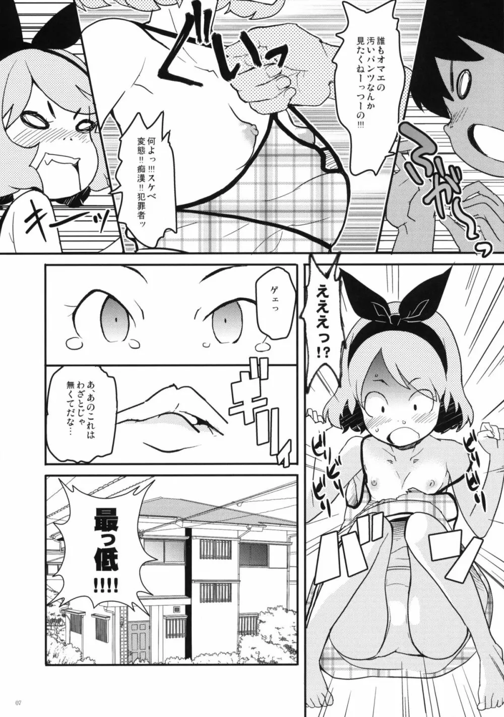 夏休みの宿題 - page6