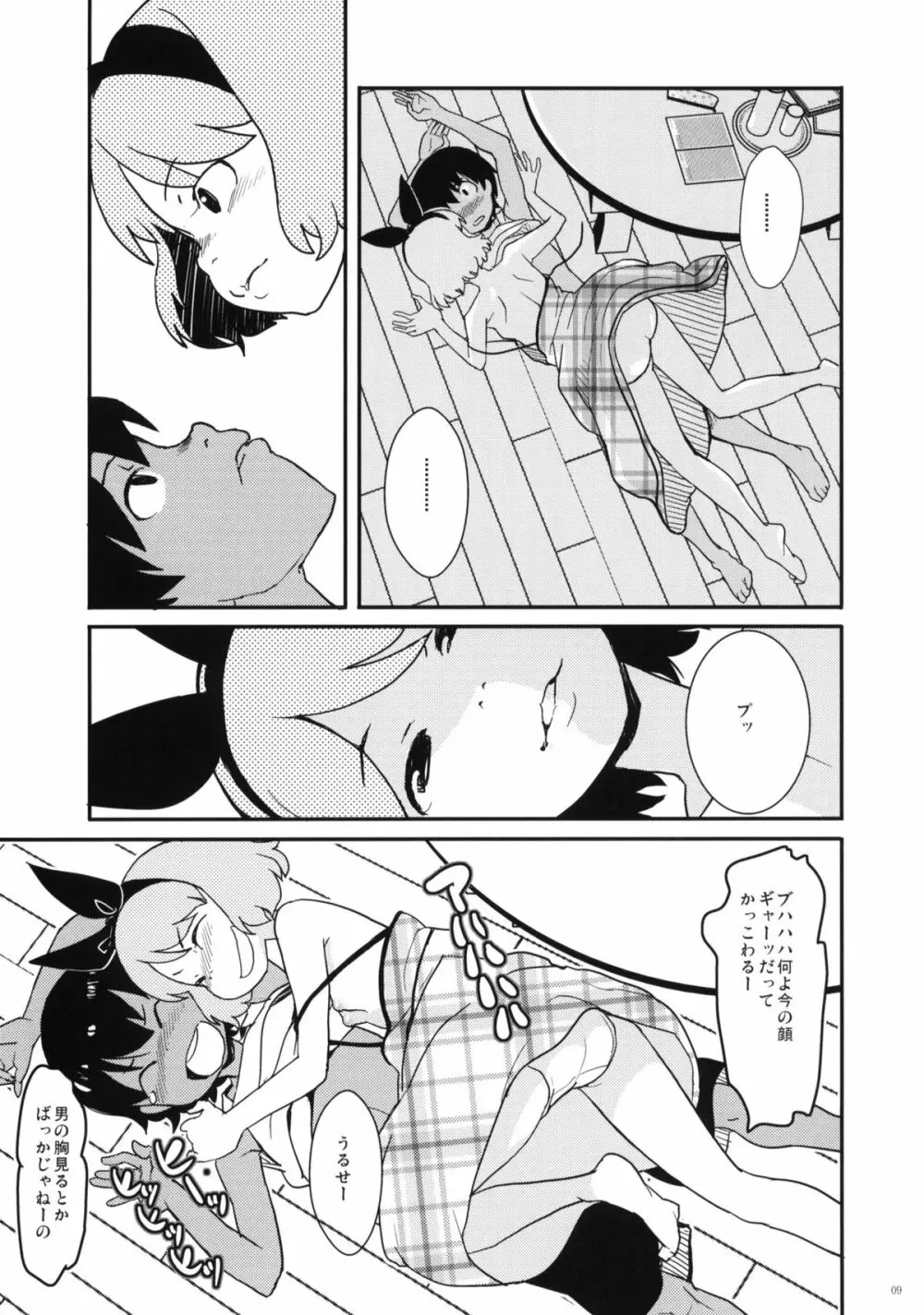 夏休みの宿題 - page8