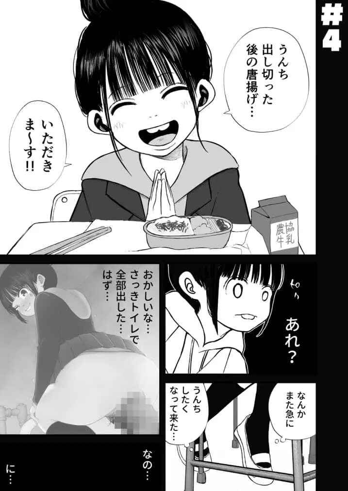 七海ちゃんは学校でうんちができない 4 最終話