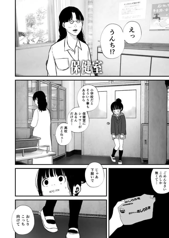 七海ちゃんは学校でうんちができない 4 最終話 - page10