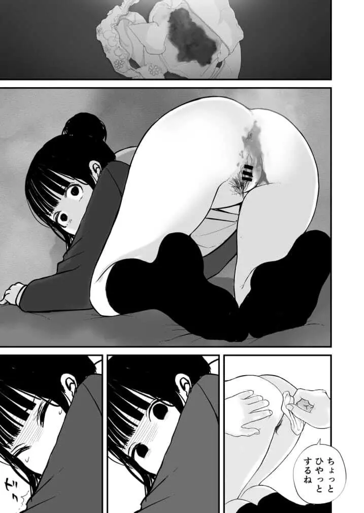 七海ちゃんは学校でうんちができない 4 最終話 - page11