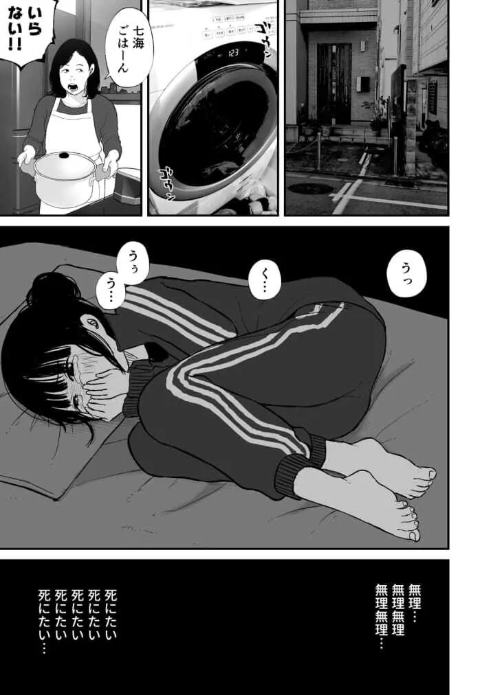 七海ちゃんは学校でうんちができない 4 最終話 - page14