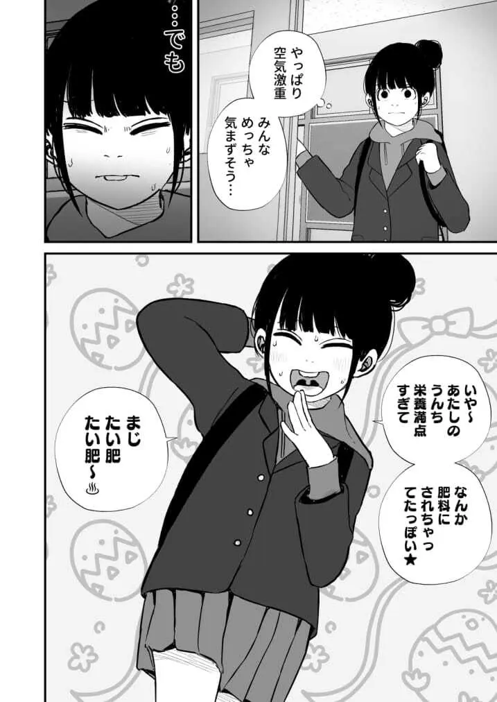 七海ちゃんは学校でうんちができない 4 最終話 - page18