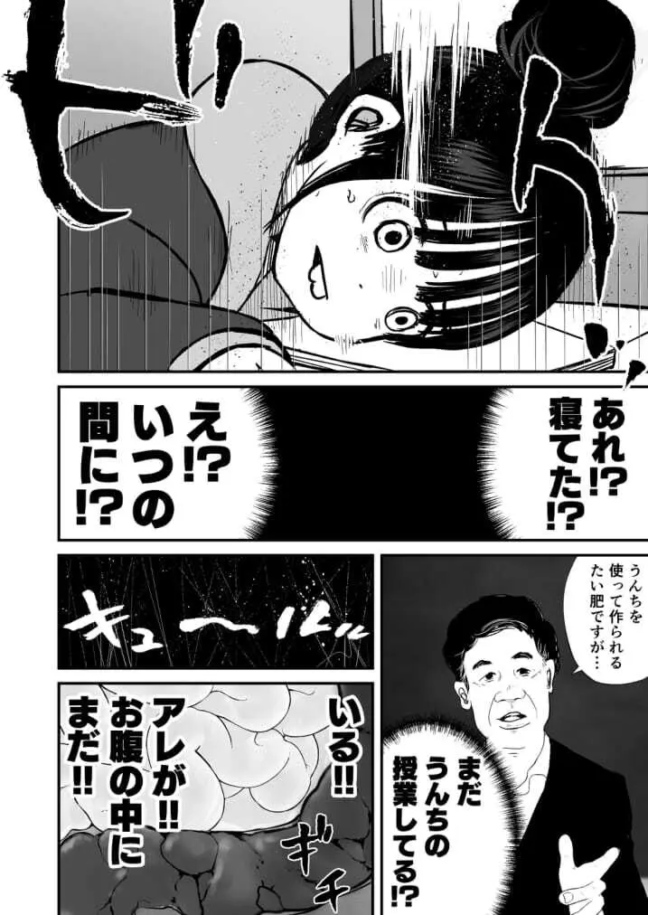 七海ちゃんは学校でうんちができない 4 最終話 - page2