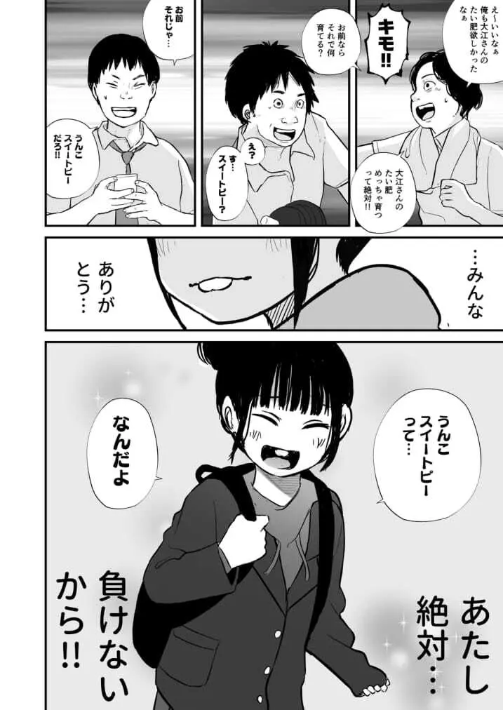 七海ちゃんは学校でうんちができない 4 最終話 - page20