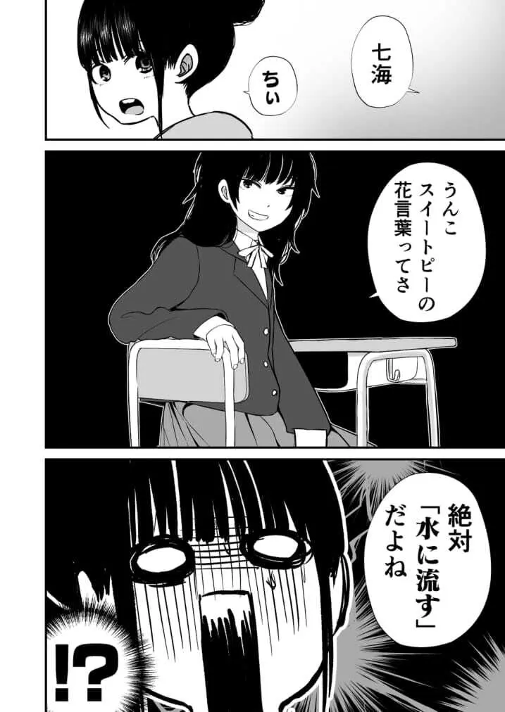 七海ちゃんは学校でうんちができない 4 最終話 - page22