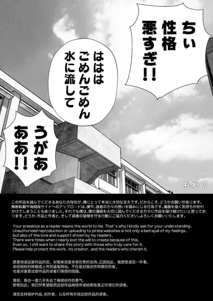 七海ちゃんは学校でうんちができない 4 最終話 - page23