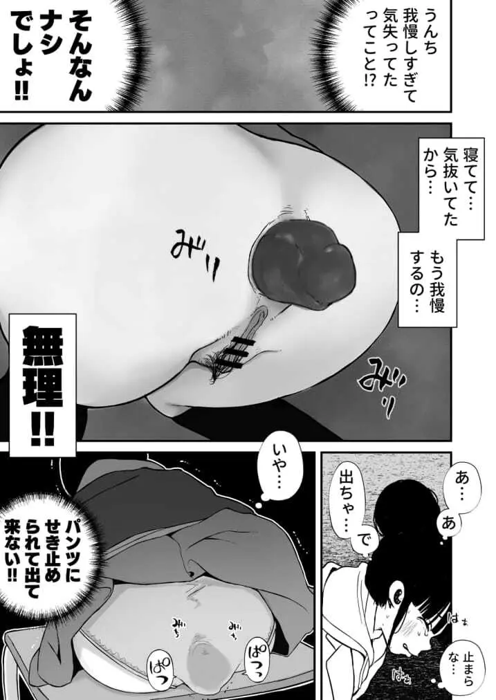 七海ちゃんは学校でうんちができない 4 最終話 - page3